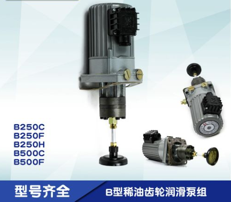 B250C自動稀油潤滑泵